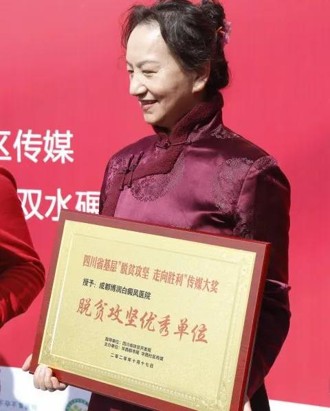 【喜报】成都博润白癜风医院荣获四川省2020年“脱贫攻坚优秀单位”